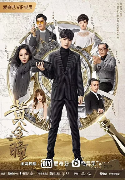 Постер к Золотые глаза (2019)